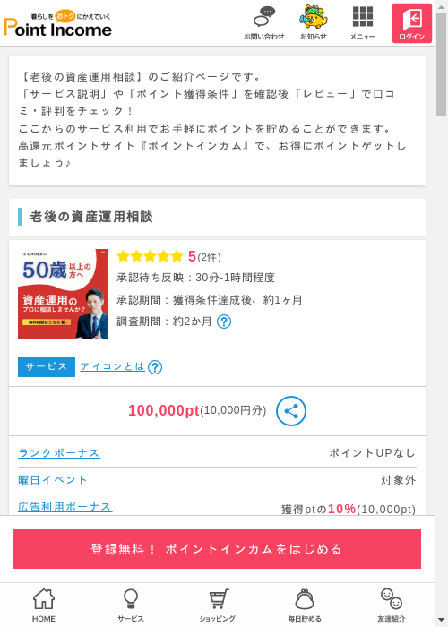 運用の過去最高画像（ポイントインカム・2026年3月9日）