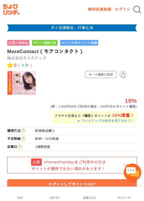 MoreContact（モアコンタクト）の過去最高画像（ちょびリッチ・2026年4月30日）