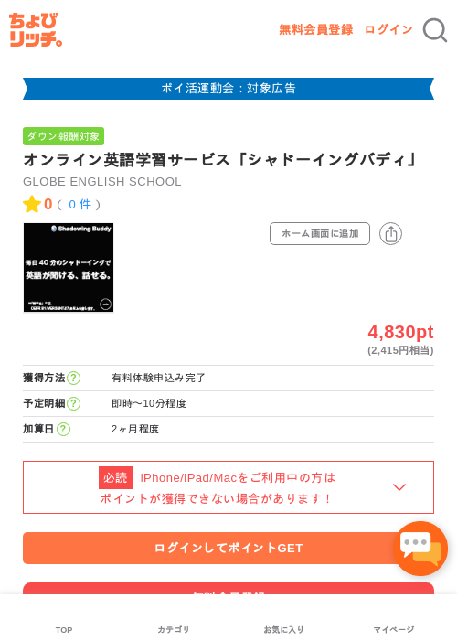 オンライン英語学習サービス「シャドーイングバディ」の過去最高画像（ちょびリッチ・2026年4月28日）