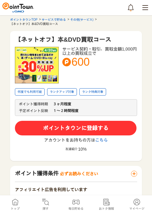 買取の過去最高画像（ポイントタウン・2026年4月4日）