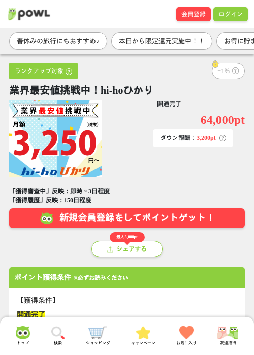 かりの過去最高画像（Powl・2026年3月27日）