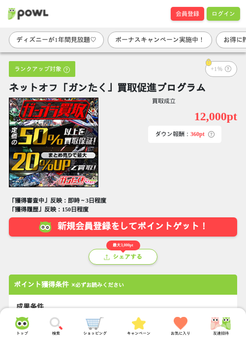 買取の過去最高画像（Powl・2026年3月27日）