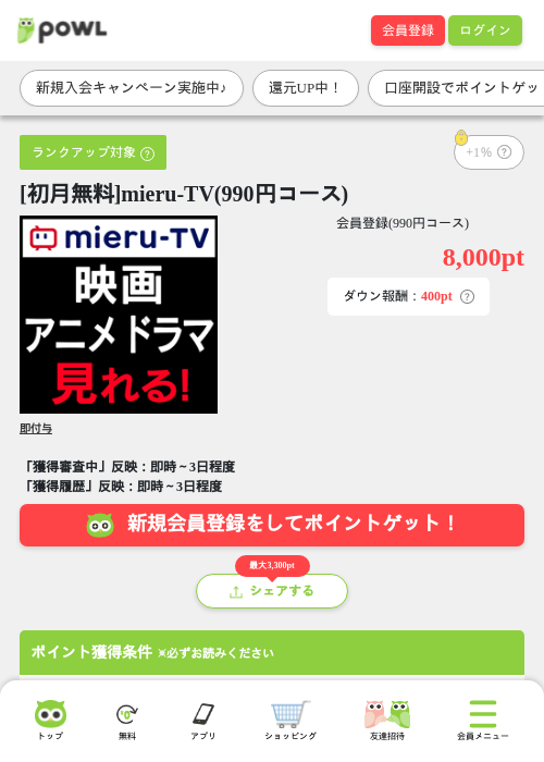[初月無料]mieru-TV(990円コース)の掲載記録画像（Powl・2026年6月18日）