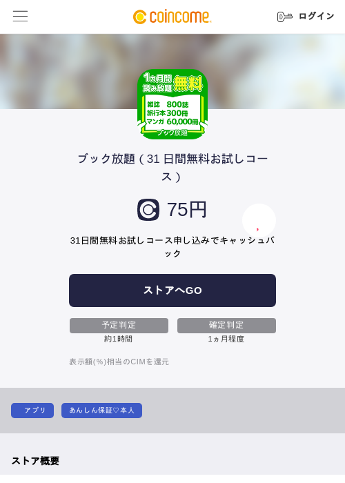 ブック放題（31 日間無料お試しコース）の過去最高画像（COINCOME・2026年5月22日）