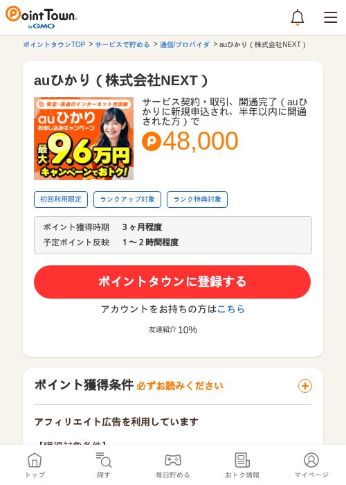 EXの過去最高画像（ポイントタウン・2026年5月13日）