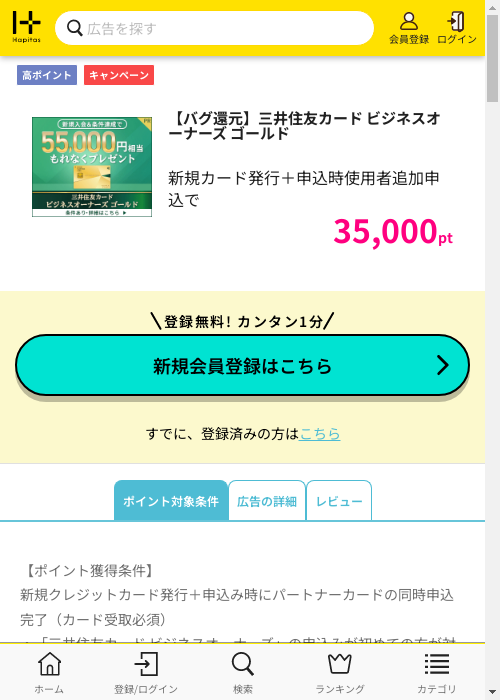 ハピタス過去最高画像