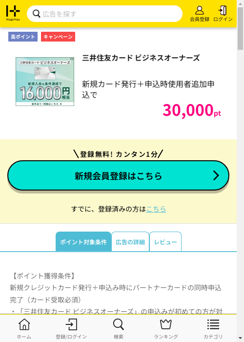 ハピタス過去最高画像