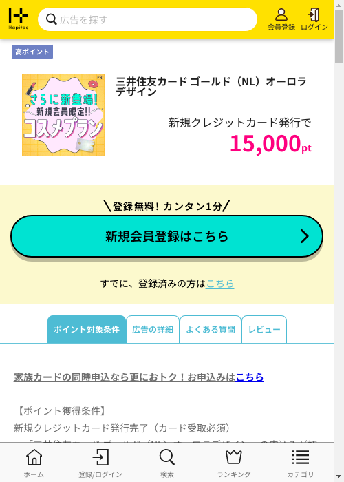 ハピタス過去最高画像