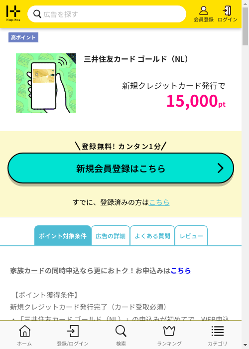 ハピタス過去最高画像