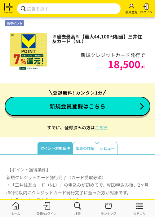 三井住友 Lの過去最高画像（ハピタス・2026年3月21日）