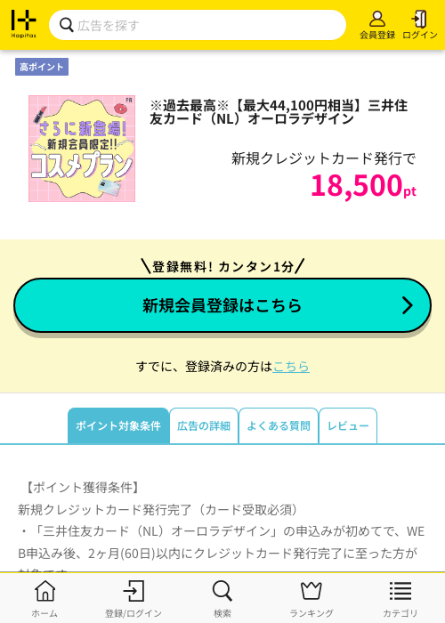 三井住友 Lの過去最高画像（ハピタス・2026年3月20日）