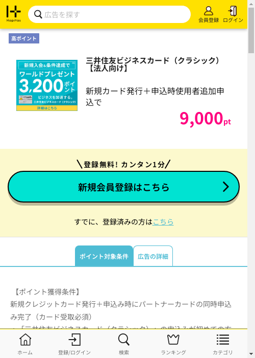 ハピタス過去最高画像