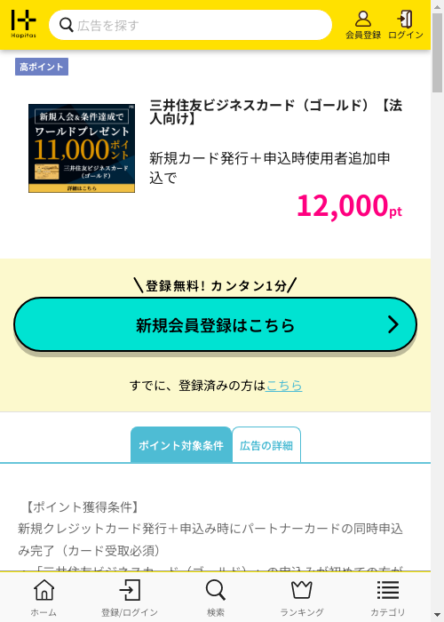 ハピタス過去最高画像