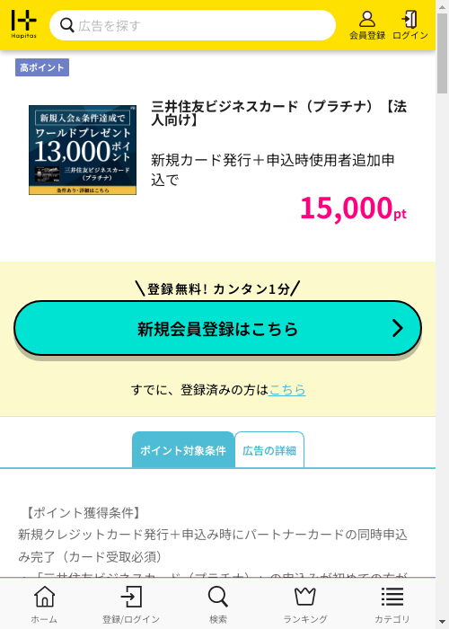 ハピタス過去最高画像