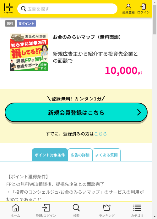 ハピタス過去最高画像