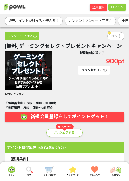 [無料]ゲーミングセレクトプレゼントキャンペーンの過去最高画像（Powl・2026年3月19日）