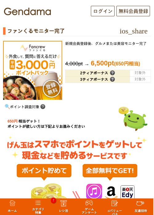 ファンくるモニター完了の過去最高画像（げん玉・2026年5月13日）