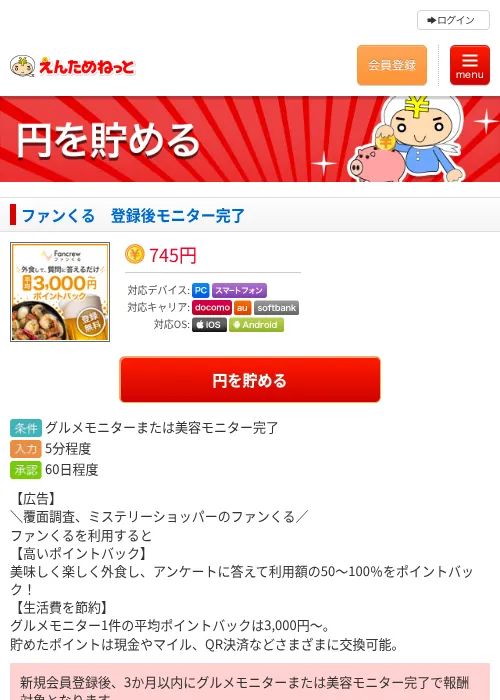 ファンくる　登録後モニター完了の過去最高画像（えんためねっと・2026年6月10日）
