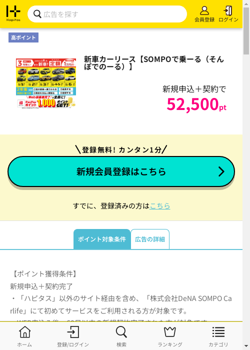 ハピタス過去最高画像