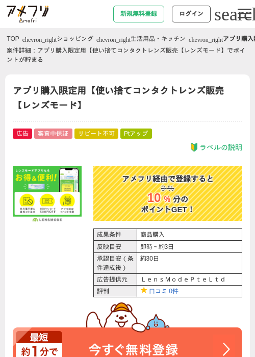 アプリ購入限定用【使い捨てコンタクトレンズ販売【レンズモード】の過去最高画像（アメフリ・2026年5月3日）