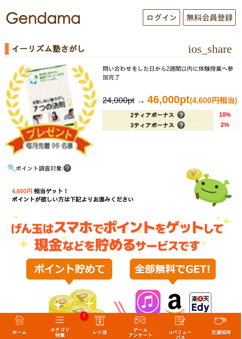 イーリズム塾さがしの過去最高画像（げん玉・2026年5月9日）