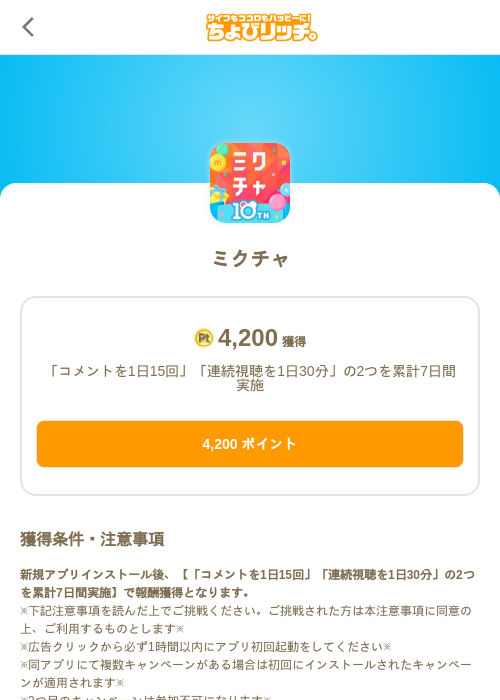 ミクチャの過去最高画像（ちょびリッチ（SKYFLAG）・2026年5月19日）