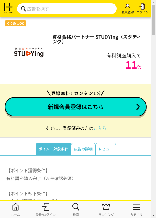 stの過去最高画像（ハピタス・2026年3月1日）