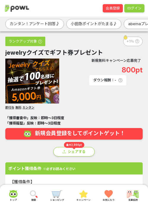 jewelの過去最高画像（Powl・2026年3月19日）