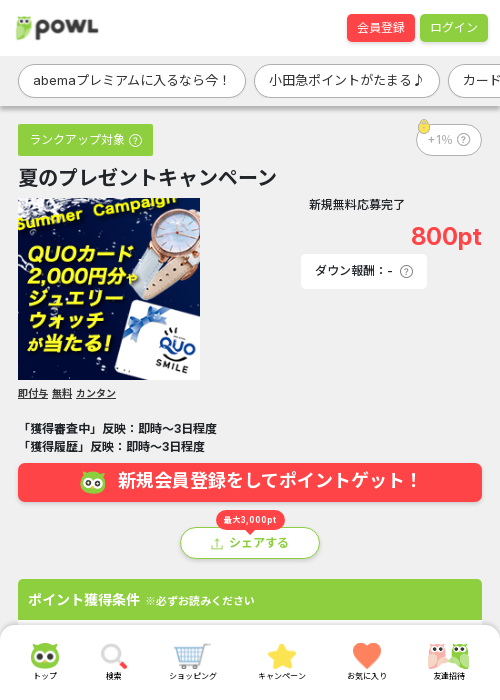 夏のプレゼントキャンペーンの過去最高画像（Powl・2026年3月19日）