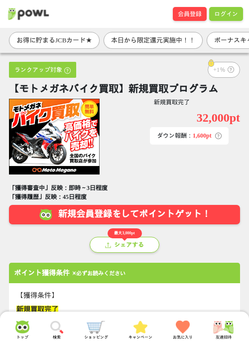 買取の過去最高画像（Powl・2026年3月27日）