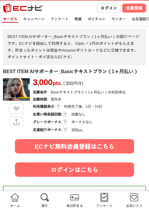 Temの過去最高画像（ECナビ・2026年4月18日）