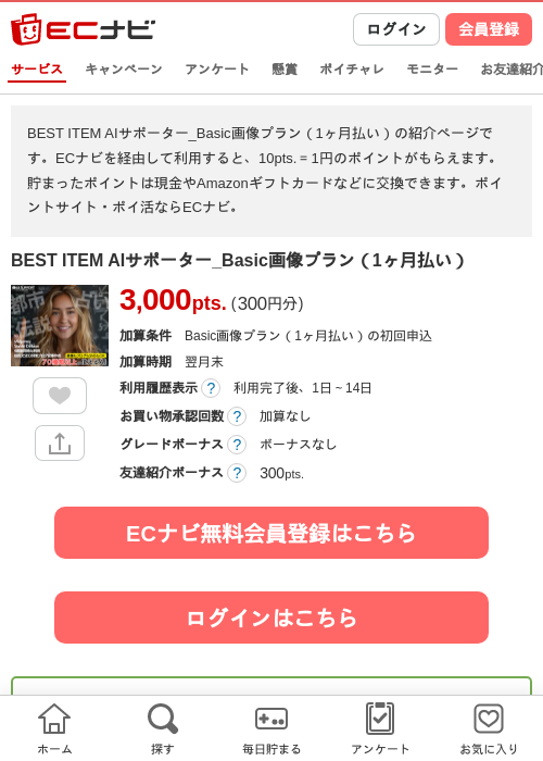 1 1 1 1 1 1 1 1の過去最高画像（ECナビ・2026年4月12日）