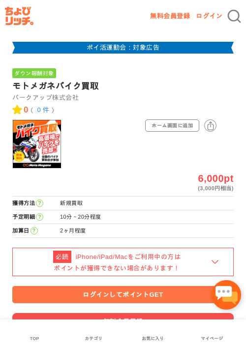 モトメガネバイク買取の過去最高画像（ちょびリッチ・2026年4月28日）