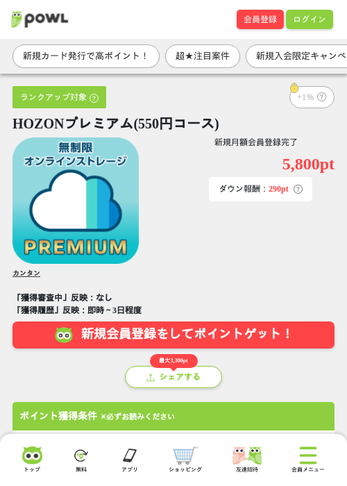 HOZONプレミアム(550円コース)の掲載記録画像（Powl・2026年7月15日）