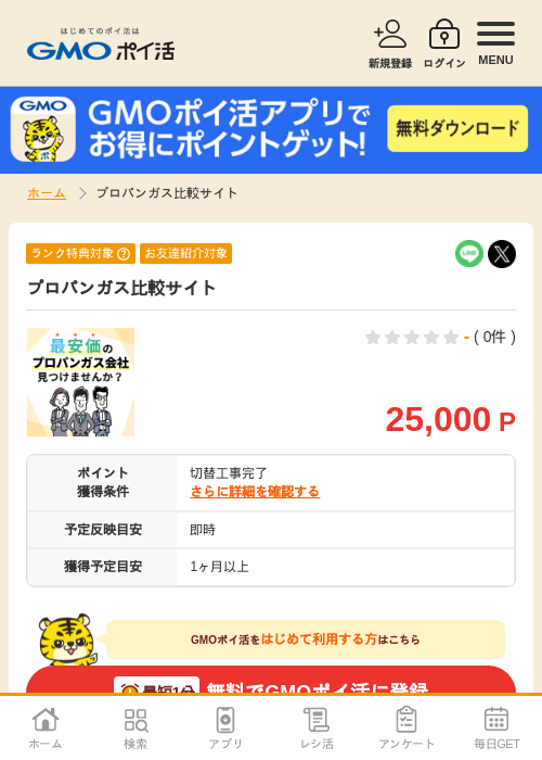 ブロの過去最高画像（GMOポイ活・2026年4月6日）