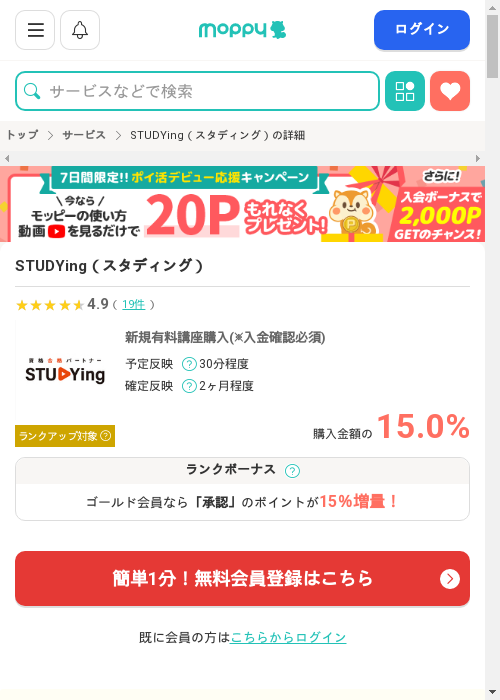stの過去最高画像（モッピー・2026年3月3日）