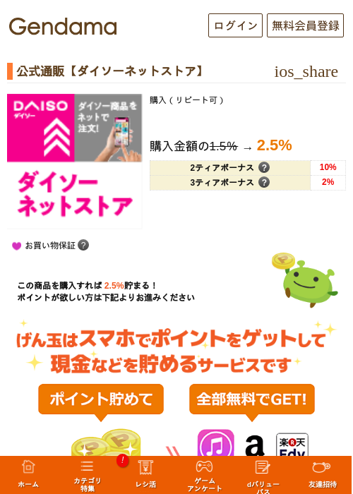 公式通販【ダイソーネットストア】の過去最高画像（げん玉・2026年5月6日）