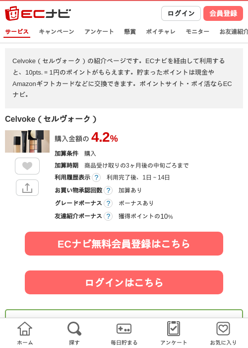 Celvoke（セルヴォーク）の過去最高画像（ECナビ・2026年4月23日）
