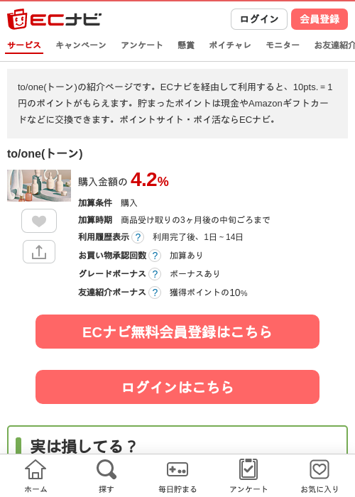 to/one(トーン)の過去最高画像（ECナビ・2026年4月23日）