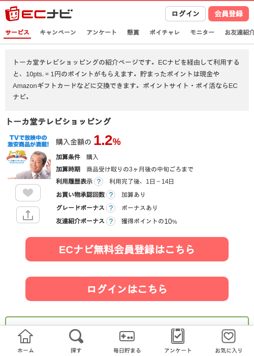 トーカ堂テレビショッピングの過去最高画像（ECナビ・2026年4月21日）
