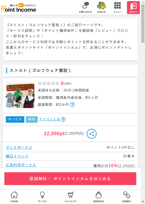 買取の過去最高画像（ポイントインカム・2026年3月9日）