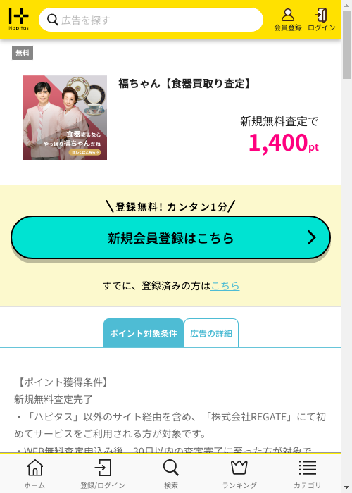 買取の過去最高画像（ハピタス・2026年2月27日）