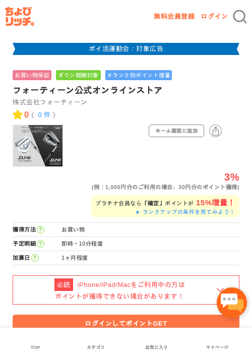 フォーティーン公式オンラインストアの過去最高画像（ちょびリッチ・2026年4月30日）