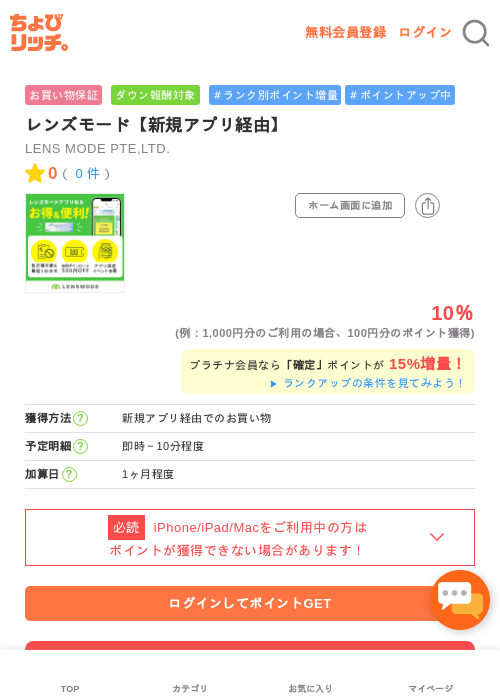 レンズモード【新規アプリ経由】の過去最高画像（ちょびリッチ・2026年5月2日）