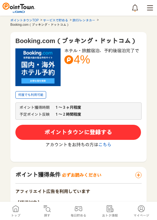 boの過去最高画像（ポイントタウン・2026年5月9日）