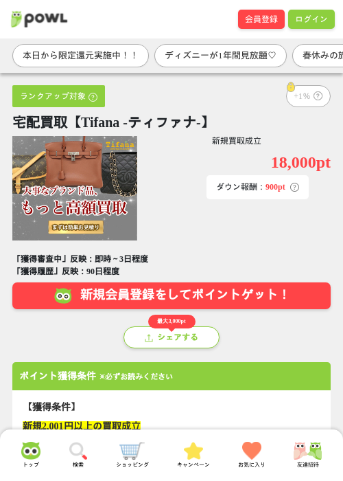 買取の過去最高画像（Powl・2026年3月27日）