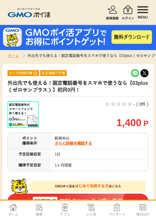 Plusの過去最高画像（GMOポイ活・2026年4月6日）
