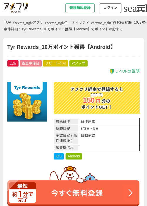 tyr rewardの過去最高画像（アメフリ・2026年4月30日）