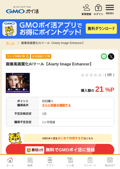 Artの過去最高画像（GMOポイ活・2026年4月6日）