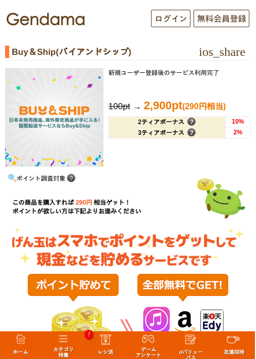 Buy＆Ship(バイアンドシップ)の過去最高画像（げん玉・2026年5月14日）